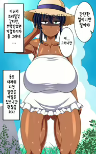 Page 81 of Kasshoku Musume Natsuki-chan ~Inaka no Natsuyasumi Hen~ | 갈색의 소녀 나츠키짱 ~시골의 여름방학 편~ - preview thumbnail
