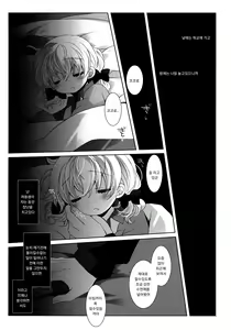 Page 21 of Neteru Anoko ni Itazura o. After | 자고있는 아이에게 장난을 쳐보았다. - preview thumbnail