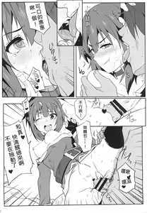 Page 12 of Megumin ni Kareina Shasei o! 4 | 為惠惠獻上華麗的爆射4! - preview thumbnail