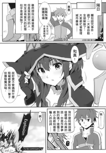 Page 20 of Megumin ni Kareina Shasei o! 4 | 為惠惠獻上華麗的爆射4! - preview thumbnail