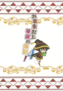 Page 24 of Megumin ni Kareina Shasei o! 4 | 為惠惠獻上華麗的爆射4! - preview thumbnail