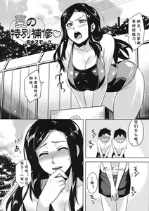 Page 2 of Natsu no Tokubetsu Hoshuu - preview thumbnail