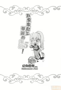 Page 21 of Megumin ni Kareina Shasei o! 5 | 為惠惠獻上華麗的爆射5! - preview thumbnail