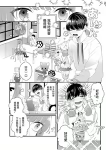 Page 3 of Fake X Love Boy Friend 3rd Season 01 - preview thumbnail
