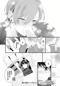 Page 38 of Fake X Love Boy Friend 3rd Season 01 - preview thumbnail