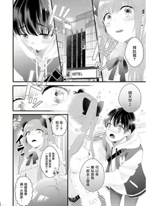 Page 9 of Fake X Love Boy Friend 3rd Season 01 - preview thumbnail
