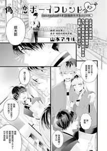 Fake X Love Boy Friend 3rd Season 02 — hentai manga cover on Fhentai