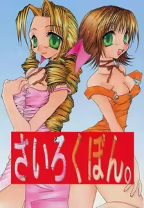 Sairokubon. — hentai manga cover on Fhentai