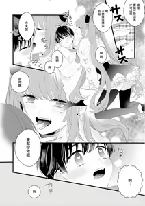 Page 16 of Fake X Love Boy Friend 3rd Season 03 - preview thumbnail