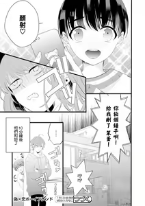 Page 23 of Fake X Love Boy Friend 3rd Season 03 - preview thumbnail