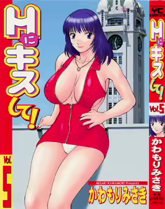 H ni Kiss Shite! Vol.5 — hentai manga cover on Fhentai