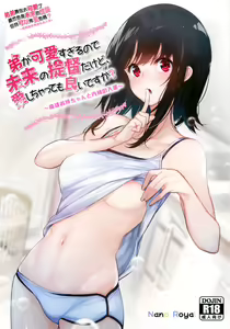 Otouto ga Kawaisugiru node Mirai no Teitoku dakedo, Aishichatte mo Ii desu ka? - hentai manga cover image
