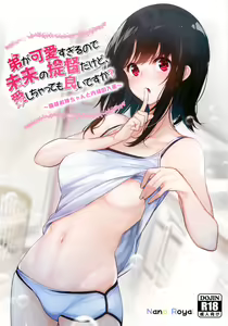 Page 2 of Otouto ga Kawaisugiru node Mirai no Teitoku dakedo, Aishichatte mo Ii desu ka? - preview thumbnail
