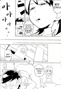Page 11 of Karamatsu-kun o Motto Kawaiku | 카라마츠군을 더~욱 더 귀엽게♥ - preview thumbnail