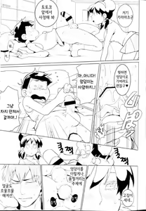 Page 14 of Karamatsu-kun o Motto Kawaiku | 카라마츠군을 더~욱 더 귀엽게♥ - preview thumbnail