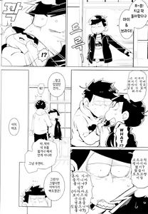 Page 17 of Karamatsu-kun o Motto Kawaiku | 카라마츠군을 더~욱 더 귀엽게♥ - preview thumbnail