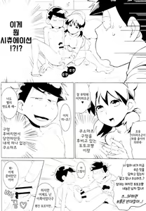 Page 19 of Karamatsu-kun o Motto Kawaiku | 카라마츠군을 더~욱 더 귀엽게♥ - preview thumbnail