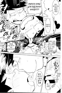 Page 23 of Karamatsu-kun o Motto Kawaiku | 카라마츠군을 더~욱 더 귀엽게♥ - preview thumbnail
