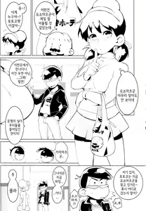Page 7 of Karamatsu-kun o Motto Kawaiku | 카라마츠군을 더~욱 더 귀엽게♥ - preview thumbnail