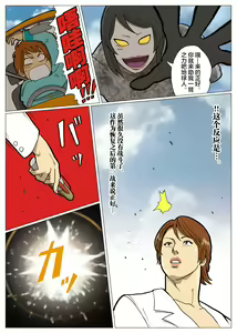 Page 24 of Mousou Tokusatsu Series: Ultra Madam 6 - preview thumbnail