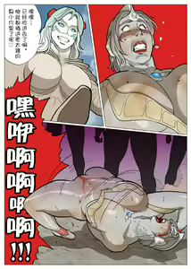 Page 32 of Mousou Tokusatsu Series: Ultra Madam 6 - preview thumbnail