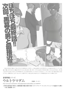 Page 38 of Mousou Tokusatsu Series: Ultra Madam 7 - preview thumbnail