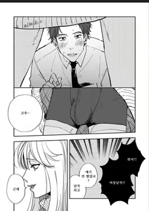 Page 17 of Itoshii no Vanilla-chan 1 | 사랑스러운 바닐라쨩 1 - preview thumbnail