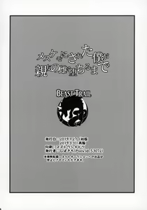 Page 18 of Mesukemo ni Sareta Boku ga Shinyuu no Mesu ni Ochiru made | 암컷수인이 된 내가 친구의 암컷으로 타락할 때까지 - preview thumbnail