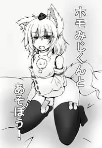 Page 2 of Homomiji-kun to Asobou - preview thumbnail