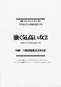 Page 59 of Tsuyoku Kedakai Onna 2 - preview thumbnail