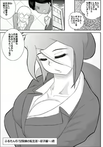 Page 44 of Furutan 5 ~Onna Tantei no Shiseikatsu Soushuuhen~ - preview thumbnail