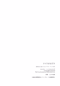 Page 26 of Teikakazura - preview thumbnail