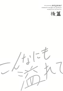 Page 2 of Konna ni mo Afurete Kouhen - preview thumbnail