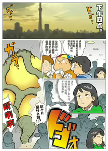 Page 15 of Mousou Tokusatsu Series Ultra Madam 8 - preview thumbnail