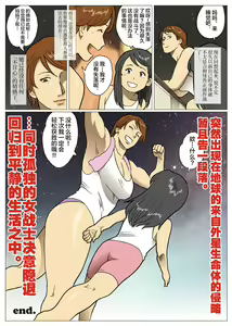 Page 24 of Mousou Tokusatsu Series Ultra Madam 9 - preview thumbnail