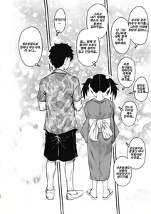 Page 28 of Mote nante Iranee yo, Natsu - preview thumbnail