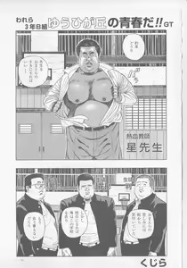 Warera 3 Nen B Kumi Yuuhi Ga Oka no Seisyun Da！！GT — hentai manga cover on Fhentai
