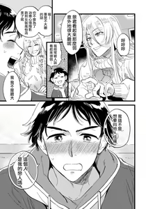 Page 14 of Josou Onii-san ga Nonke o Torotoro ni Naru made Kaihatsu Shitara 5 丨女裝大哥哥把直男黏糊糊的地方開發了的話 只靠後面高潮的樣子讓我看看吧 5 - preview thumbnail