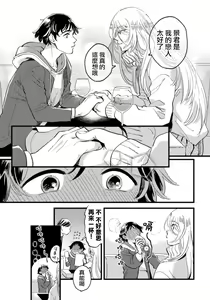 Page 16 of Josou Onii-san ga Nonke o Torotoro ni Naru made Kaihatsu Shitara 5 丨女裝大哥哥把直男黏糊糊的地方開發了的話 只靠後面高潮的樣子讓我看看吧 5 - preview thumbnail