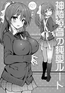 Page 2 of Kanzaki Ayane no Junai Route | 칸자키 아야네의 순애 루트 - preview thumbnail