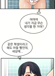 Page 43 of My Mother is a College Student ch. 1-34 - preview thumbnail