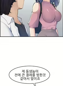 Page 826 of My Mother is a College Student ch. 1-34 - preview thumbnail
