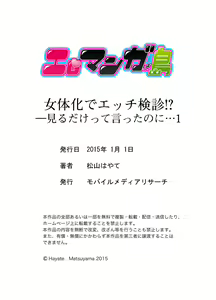 Page 32 of Nyotaika de Ecchi Kenshin!? Mirudake tte Itta no ni... 1 | Gender Bender Into Sexy Medical Examination! You said that you were only going to look... 1 - preview thumbnail