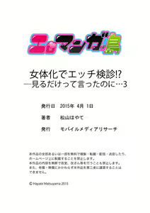 Page 32 of Nyotaika de Ecchi Kenshin!? Mirudake tte Itta no ni... 3 | Gender Bender Into Sexy Medical Examination! You said that you were only going to look... 3 - preview thumbnail