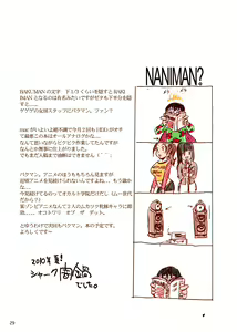 Page 28 of Bakumama - preview thumbnail