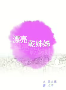 Page 150 of PRETTY SISTER 01-05 - preview thumbnail