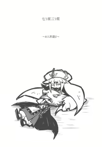 Page 4 of Nanatsuboshi mittsu hoshi - preview thumbnail