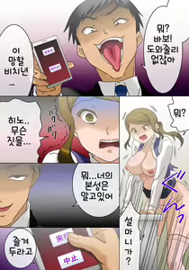 Page 16 of Jikanteido o Kaijo Shitara, Jikanteido-chuu ni Yatta Koto ga Junban ni Osotte Kite, Kaisha no Naka de Hakkyou Suru Onna - preview thumbnail
