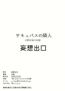 Page 38 of Succubus no Rinjin Onomiya-ke no Oyako - preview thumbnail