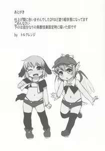 Page 20 of Choujuu GIGAmori HaraMIXdon - preview thumbnail